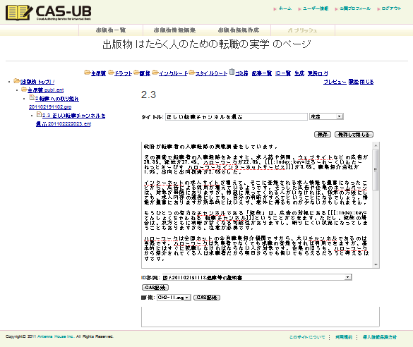 CAS-UBの編集画面。文章入力・編集