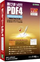 書けまっせPDF4 プロフェッショナルPlus