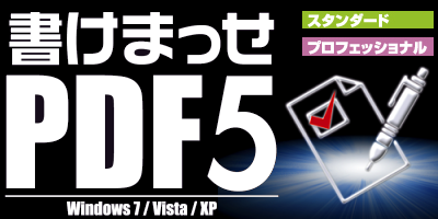 書けまっせPDF ５