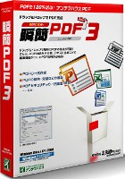 瞬簡PDF3