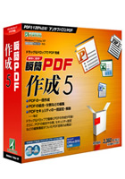 瞬簡PDF 作成 5