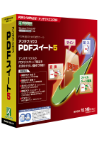 PDFスイート5