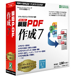 瞬簡PDF 作成 7