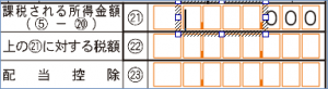課税される所得金額金額の欄