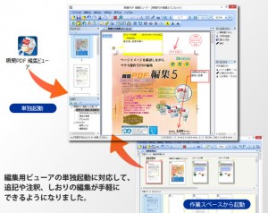 単独起動でPDFの編集が手軽になった編集ビューア