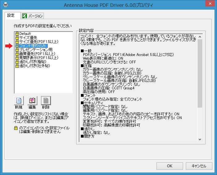 Antenna House PDF Driver 6.0 印刷設定