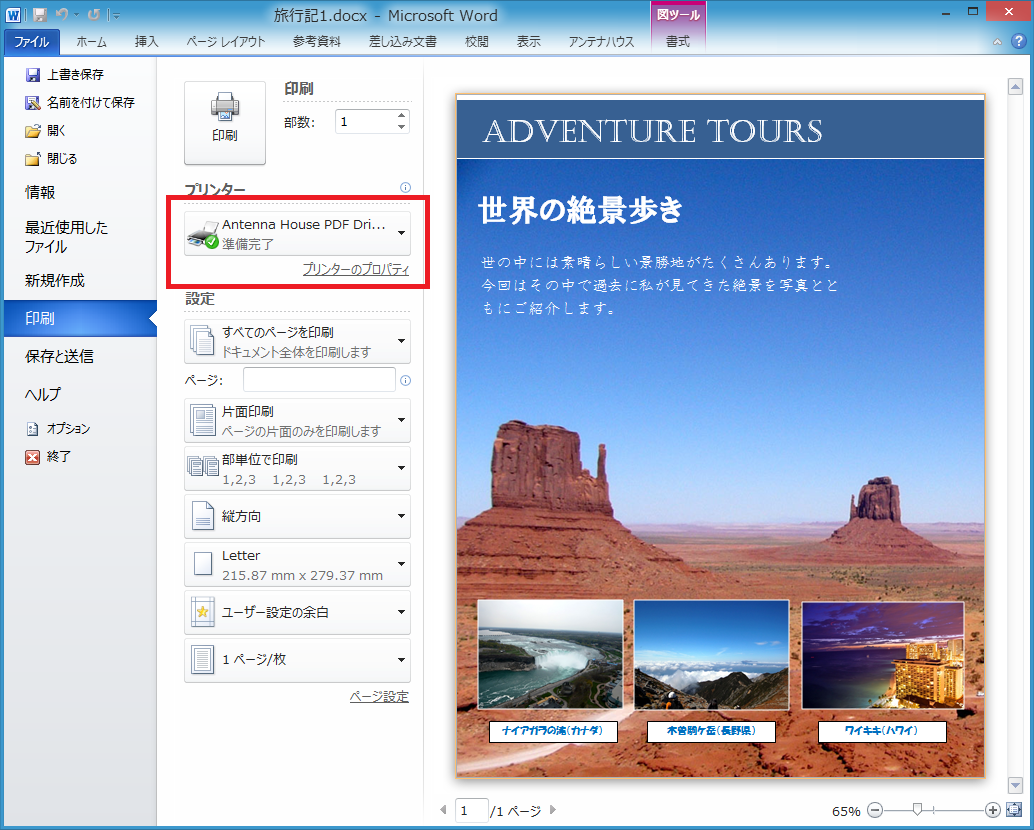 設定を変えてPDFを作成してみよう！その3：設定変更でフォント埋め込みと画像圧縮 I love software2!I love