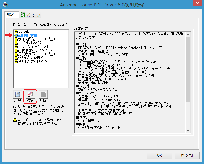 Antenna House PDF Driver 6.0 印刷設定 画面