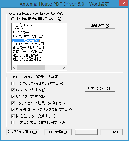 Wordアドイン 変換設定