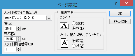 PowerPointページ設定