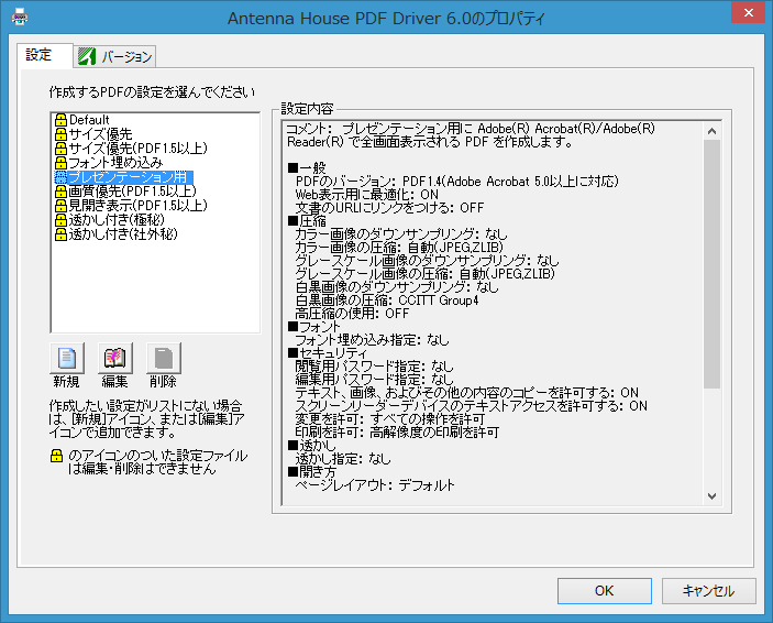 Antenna House PDF Driverのプロパティ