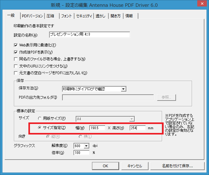 印刷設定 用紙サイズ