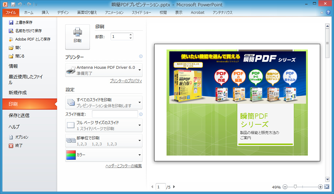 設定を変えてPDFを作成してみよう！その7：PowerPointからPDFのスライド作成 I love software2!I love