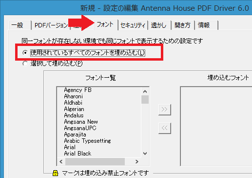 印刷設定 フォントの埋め込み