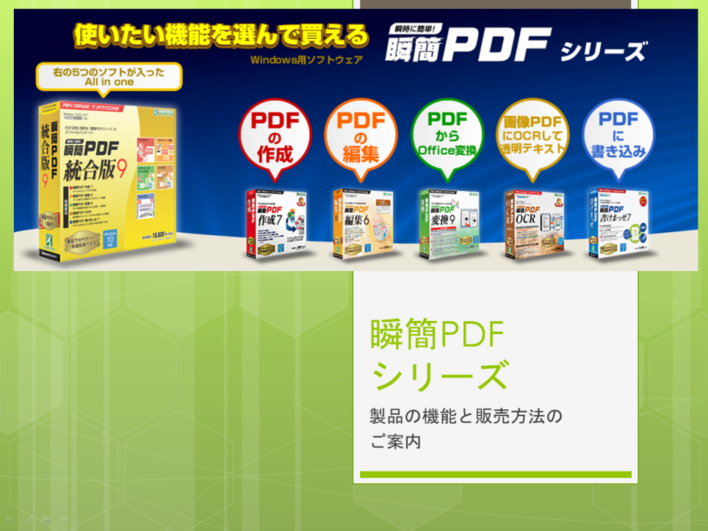 設定を変えてpdfを作成してみよう その7 Powerpointからpdfのスライド作成 I Love Software2 I Love Software2