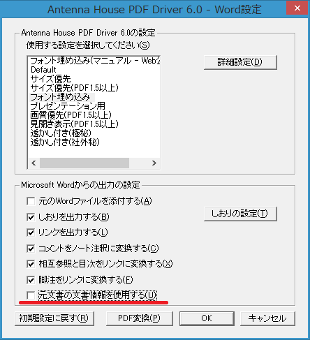 Antenna House PDF Driver 6.0 Wordアドインの設定