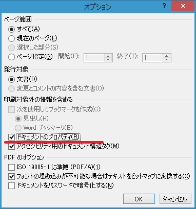 WordのPDFとして保存のオプション