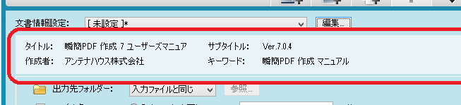 文書設定 画面　設定内容の確認