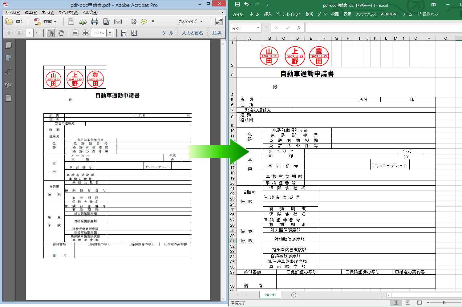 Pdf を Word や Excel に変換 Pdf 変換機能をアプリケーションに簡単