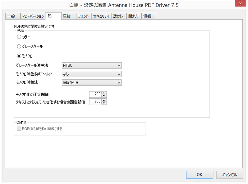 Antenna House PDF Driver 7.5 印刷設定：色