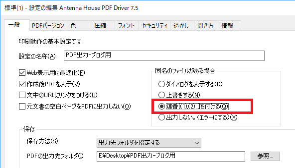 Driver 7.5 印刷設定：連番を付ける