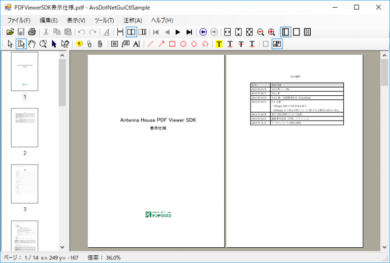 『Antenna House PDF Viewer SDK V4.0』評価版インストーラーを配布中！ I love software2!I