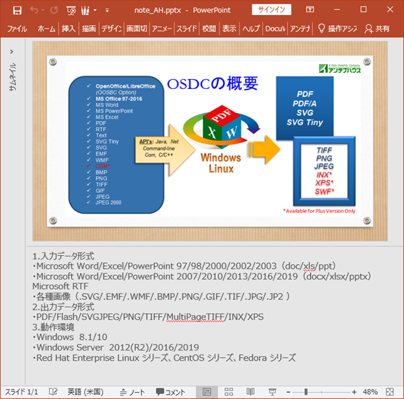 Office Server Document Converter の新機能 予告 Powerpoint Pptx ファイルのノートレイアウトを出力 I Love Software2 I Love Software2