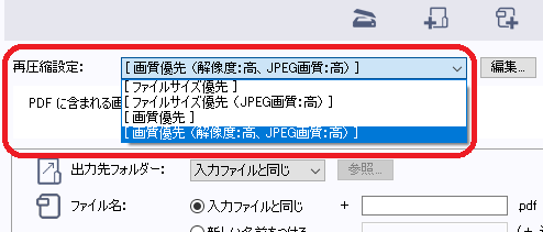 再圧縮設定の選択