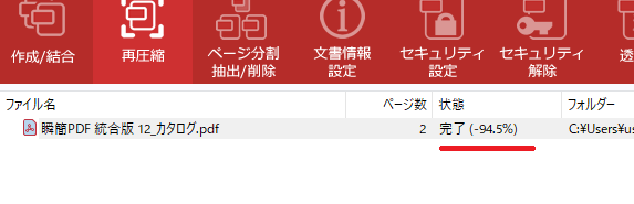 再圧縮_ファイルサイズ優先設定