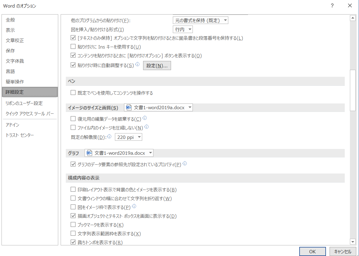 Wordに埋め込まれたイメージ画像の解像度はどうなるか Word19の場合 I Love Software2 I Love Software2