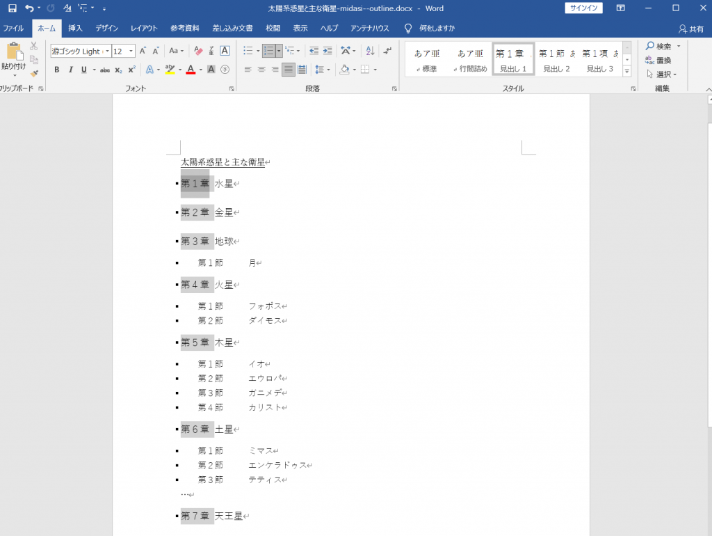 月曜日連載! Microsoft Wordスタイル探索(4)―見出しスタイルの便利な機能いくつか | I love software2!I ...
