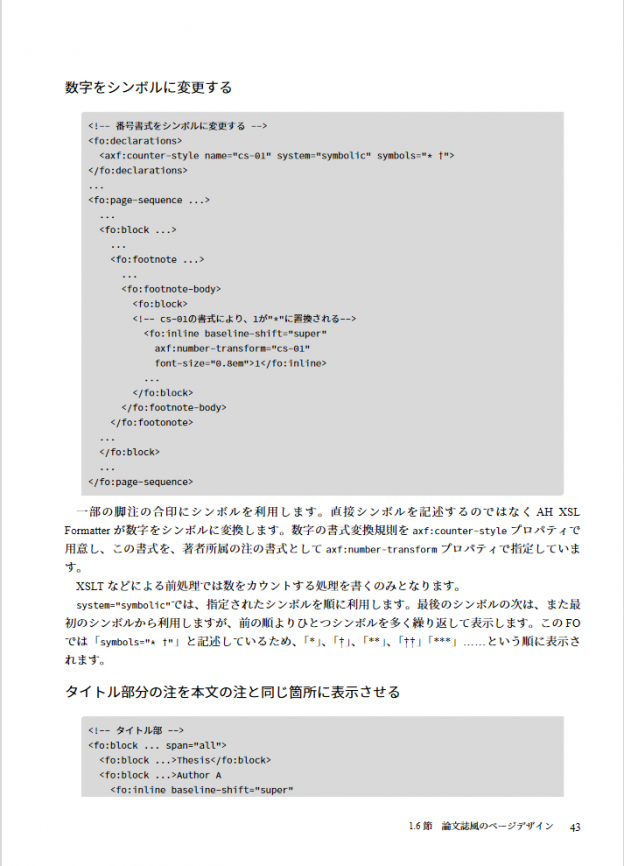 『Antenna House XSL Formatter 拡張仕様使いこなしガイド』を公開・発売しました I love software2