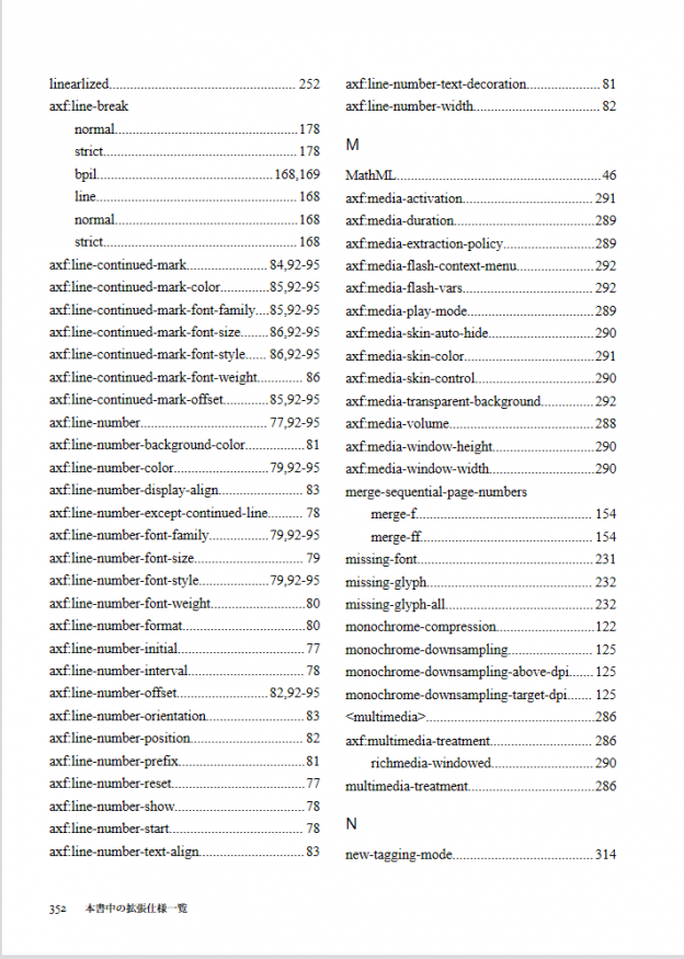 『Antenna House XSL Formatter 拡張仕様使いこなしガイド』を公開・発売しました I love software2