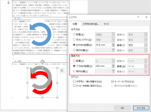 図をページに固定したときの詳細設定