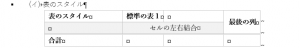 Wordで作成した表の例