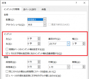 段落ダイアログのインデント設定