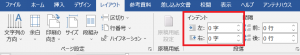 リボン「レイアウト」のインデント設定