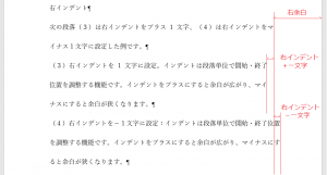 段落の右インデントを1文字増やしたり減らしたり設定