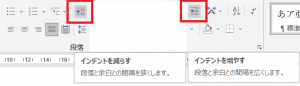 インデントを増やす、インデントを減らす