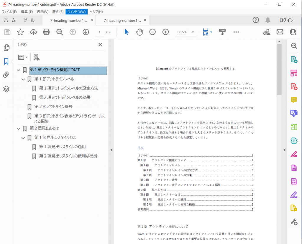 Wordの見出しスタイルがPDFのしおりに出力されるかどうか | I love software2!I love software2!