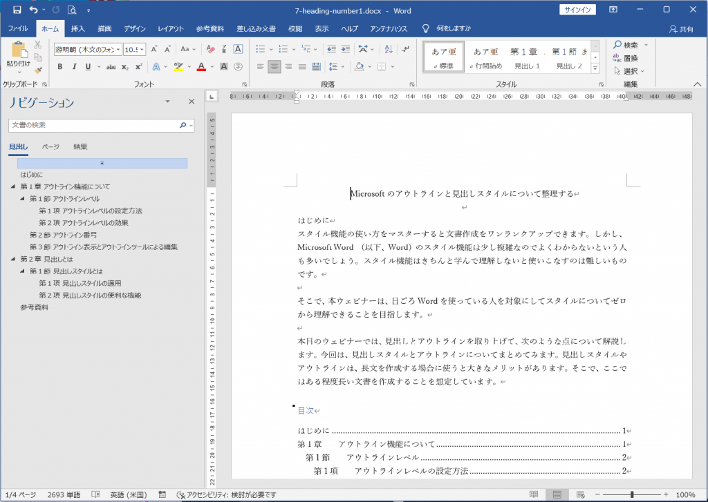 Wordの見出しスタイルがPDFのしおりに出力されるかどうか I love software2!I love software2!