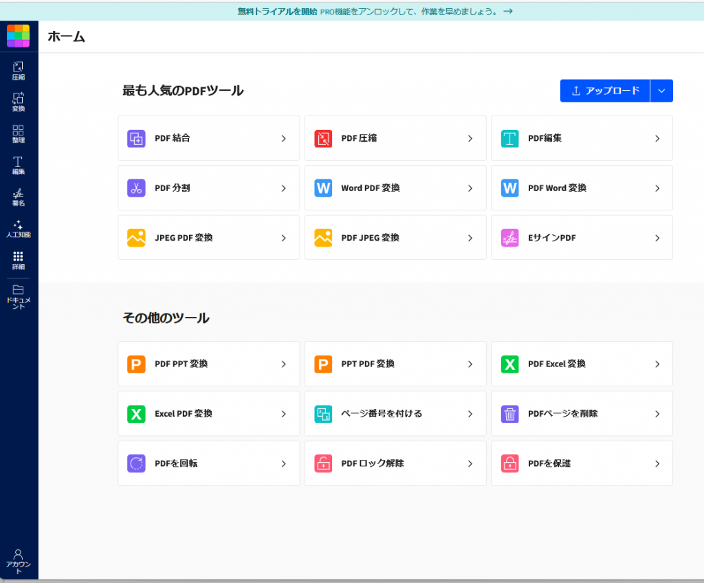 無料のPDF編集ツールはどの程度使えるか―Smallpdfは無料で使える？ | I love software2!I love software2!