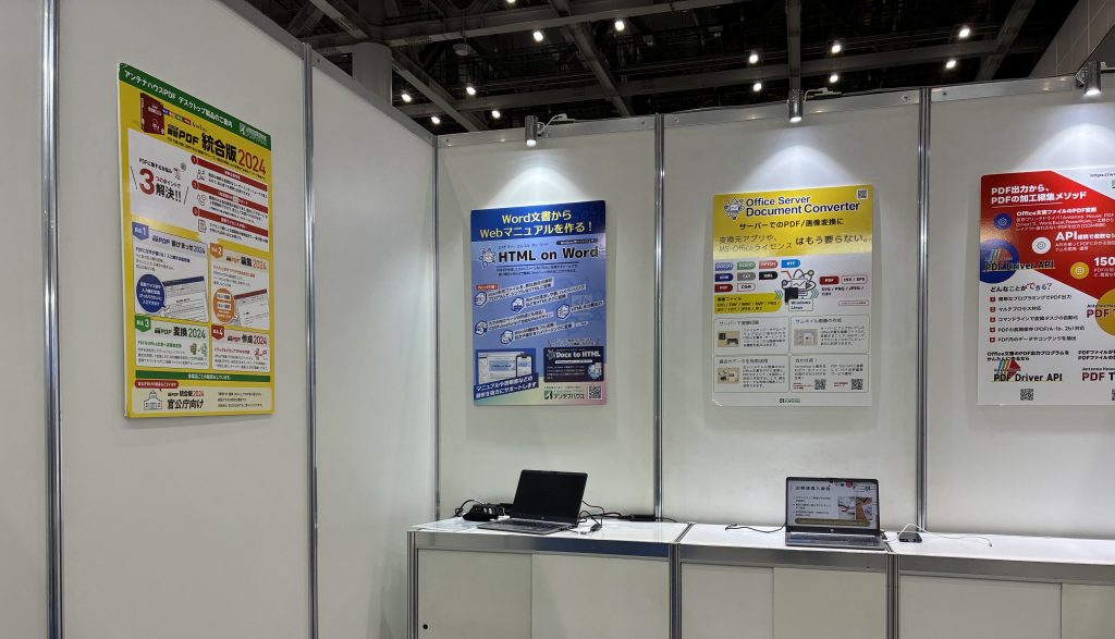 『産業交流展2025』アンテナハウスブース